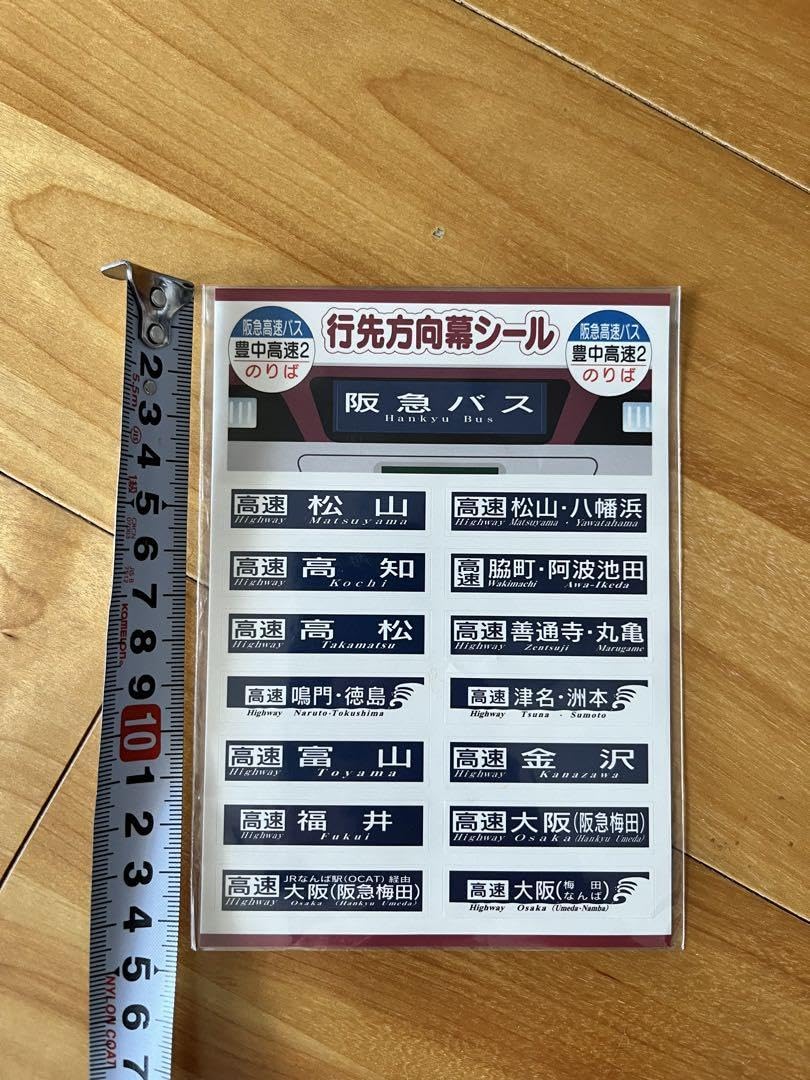 激レア　阪急バス　高速バス　行き先ネームプレート　アルペン諏訪　白文字　EL板 激レア 阪急バス 高速バス 行き先ネームプレート アルペン諏訪